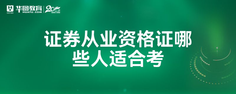 证券从业资格的证书(证券从业资格证书查询入口官网)