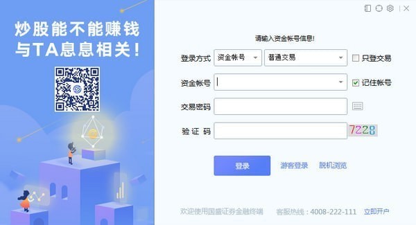 国盛证券软件下载(国盛证券股票交易软件下载)