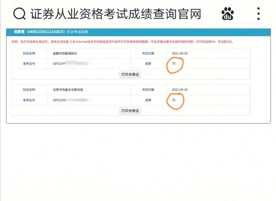 证券从业资格成绩单(证券从业资格成绩单打印入口)