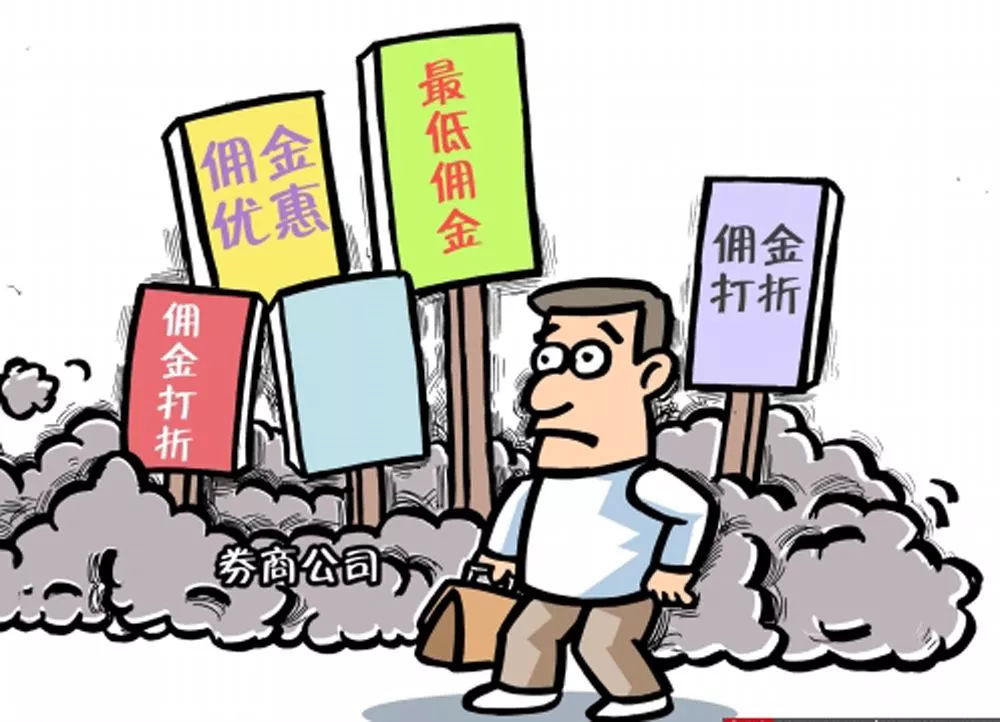 证券最低佣金(证券最低佣金是多少)