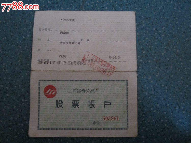 证券股东卡(证券股东卡是什么)