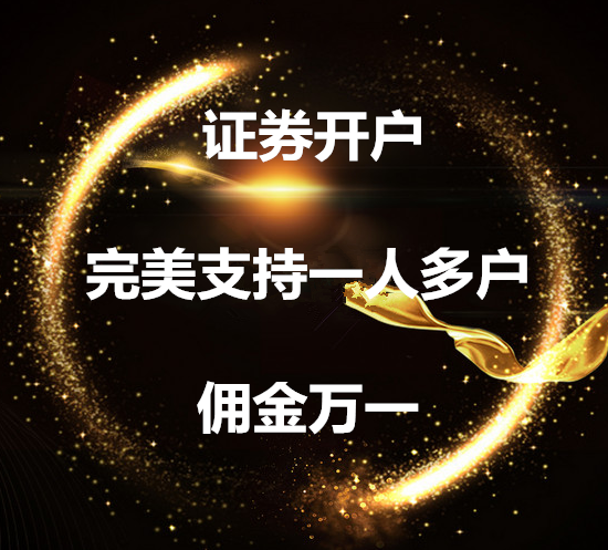 证券开户哪个好(中信证券和银河证券开户哪个好)