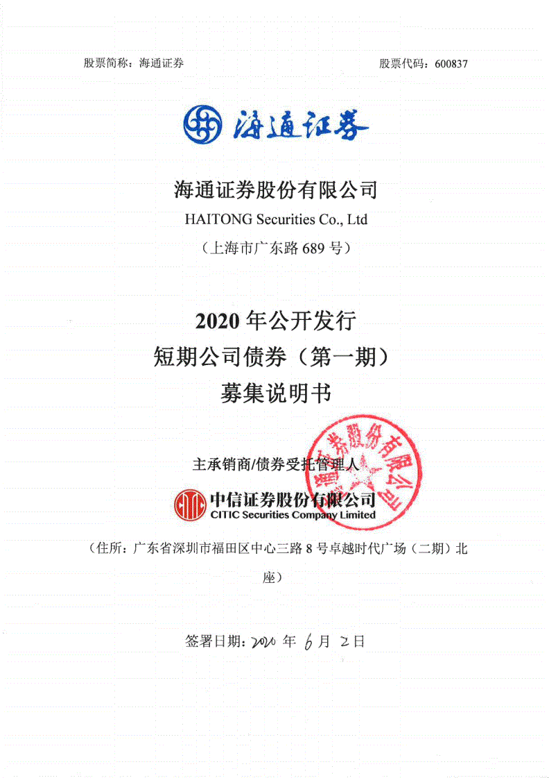 海通证券官方下载(海通证券官方app)