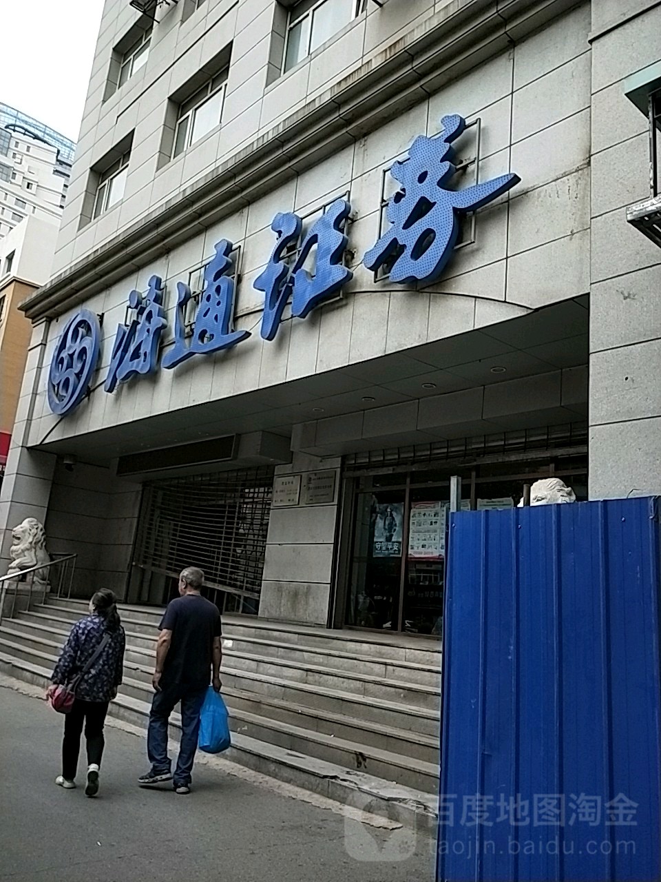 海通证券官方下载(海通证券官方app)