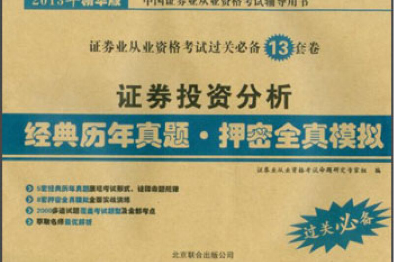 证券从业证真题(证券从业资格证考试卷子)