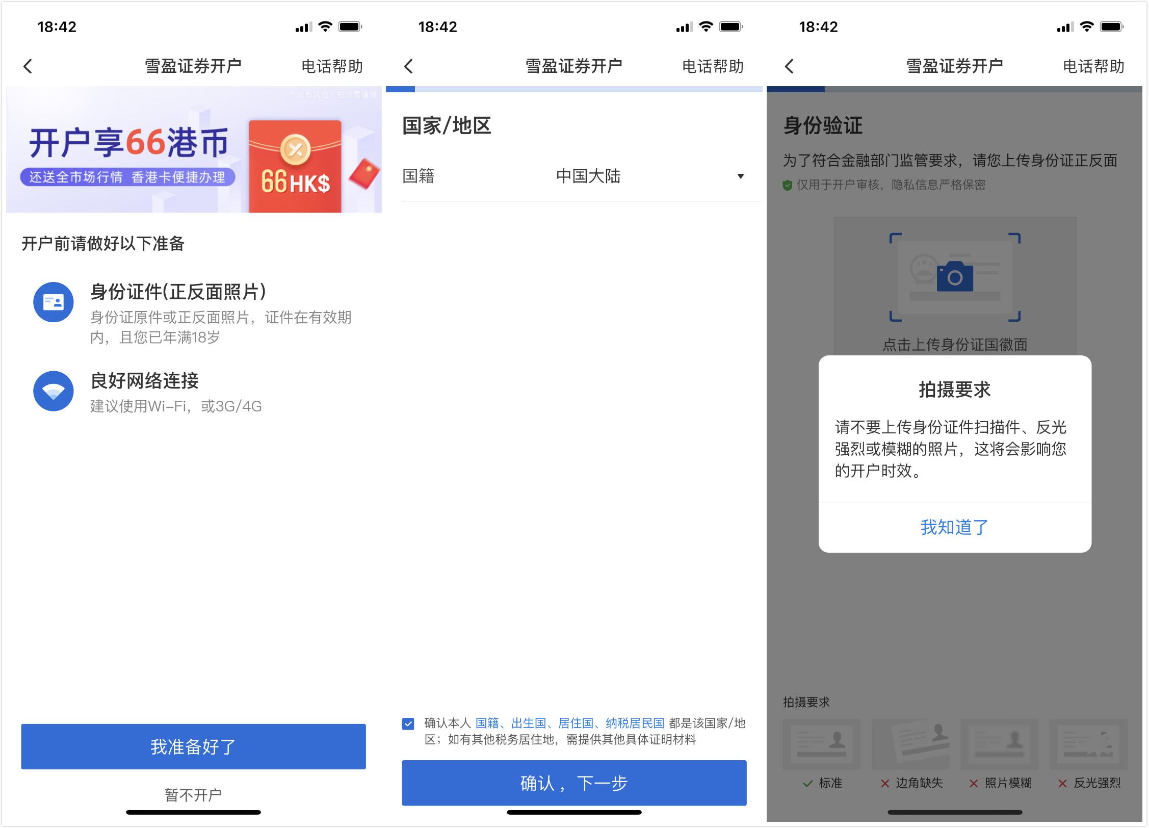 雪盈证券入金(雪盈证券入金合法吗)