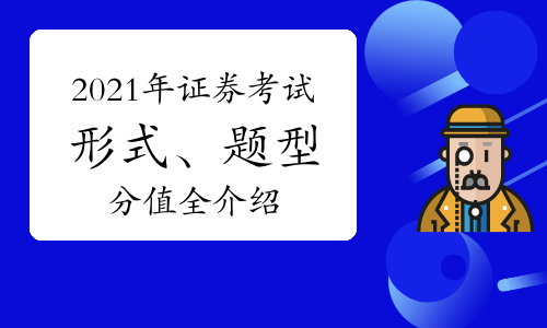 证券从业考试题型(证券从业考试题型改了吗)