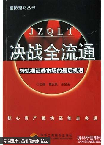 证券的流通(证券的流通性不能通过)
