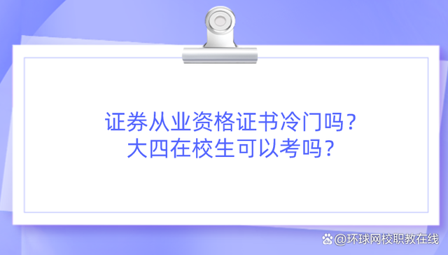 证券类证书(证券类证书含金量排名)