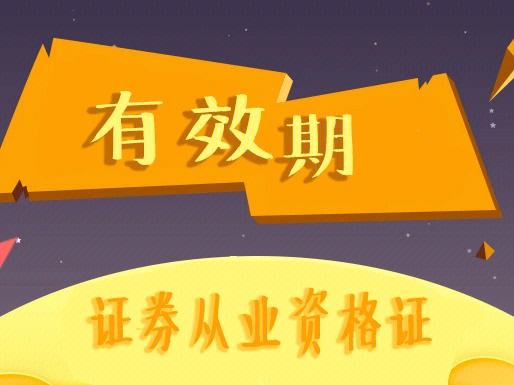 证券类证书(证券类证书含金量排名)