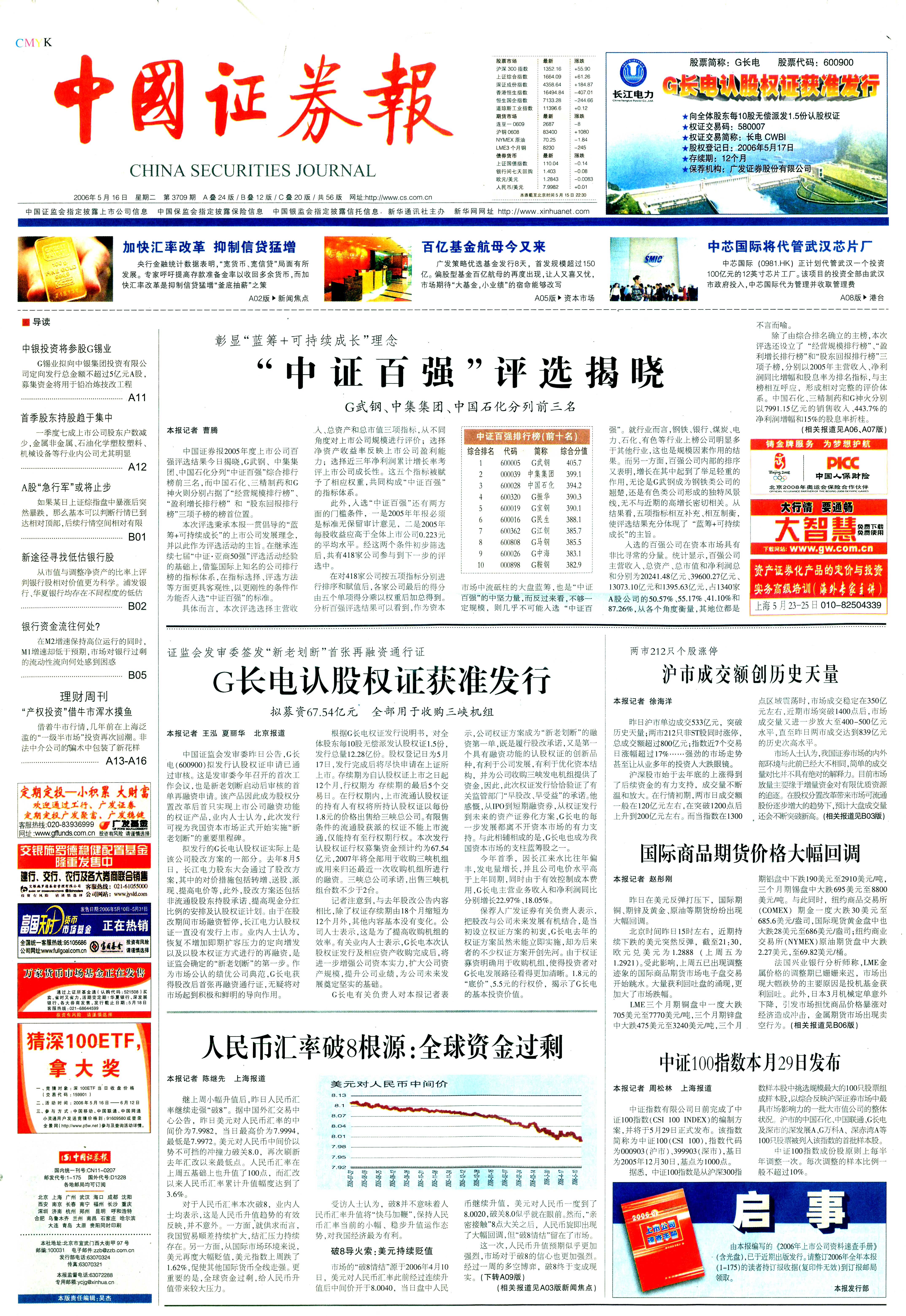 中证证券公司(中证证券公司管培生工资待遇)