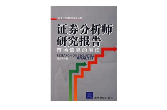 证券分析师胜任能力(证券分析师胜任能力考试)