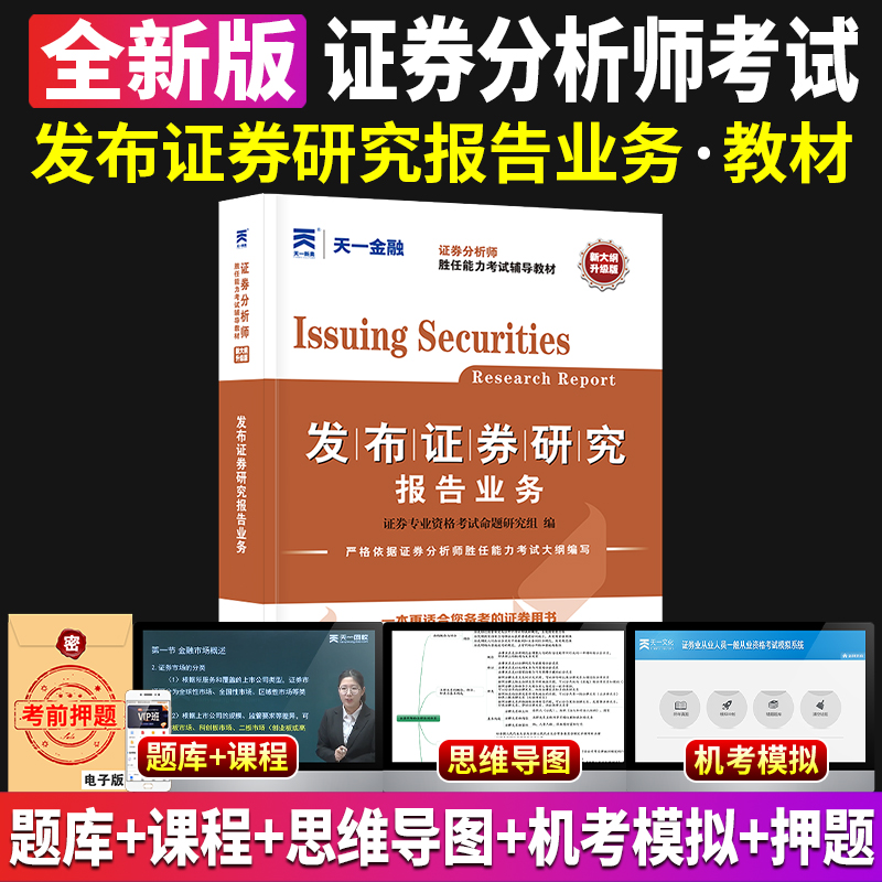 证券分析师胜任能力(证券分析师胜任能力考试)