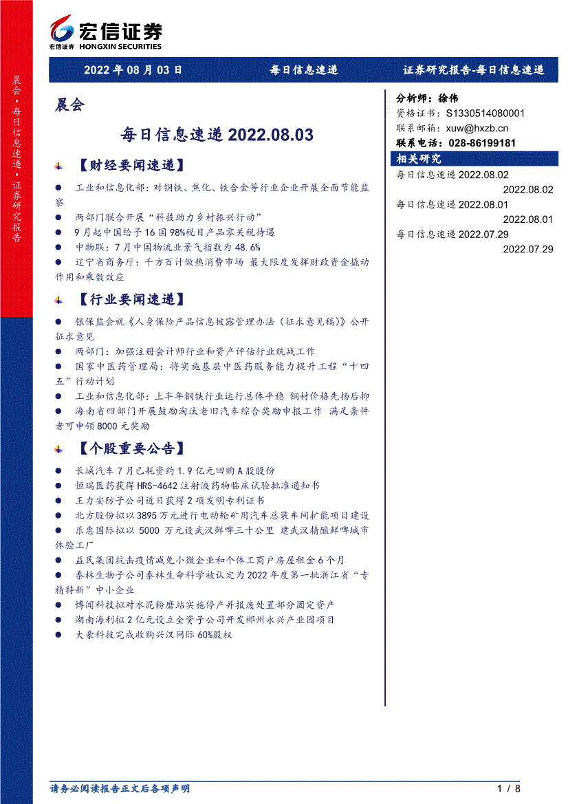 宏信证券智慧版(宏信证券智慧版登录失败)