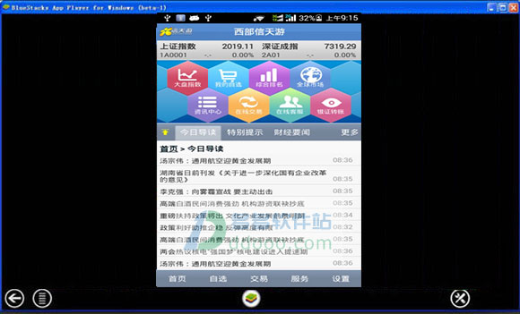 西部证券客户端(西部证券客户端app)