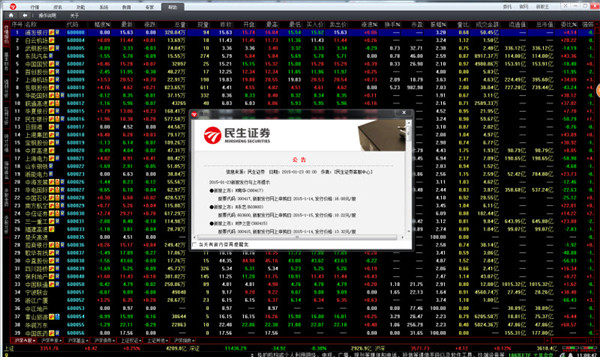 民族证券软件下载(民族证券软件下载安装)