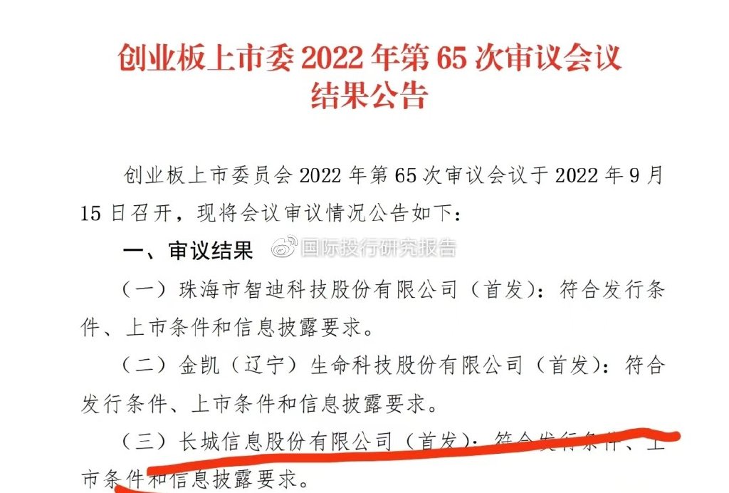 长城证券ipo(长城证券ipo最新排名)