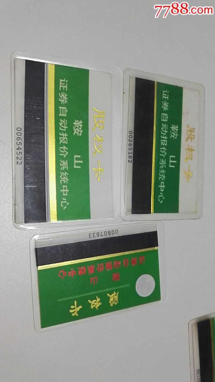 鞍山证券(鞍山证券公司排名)