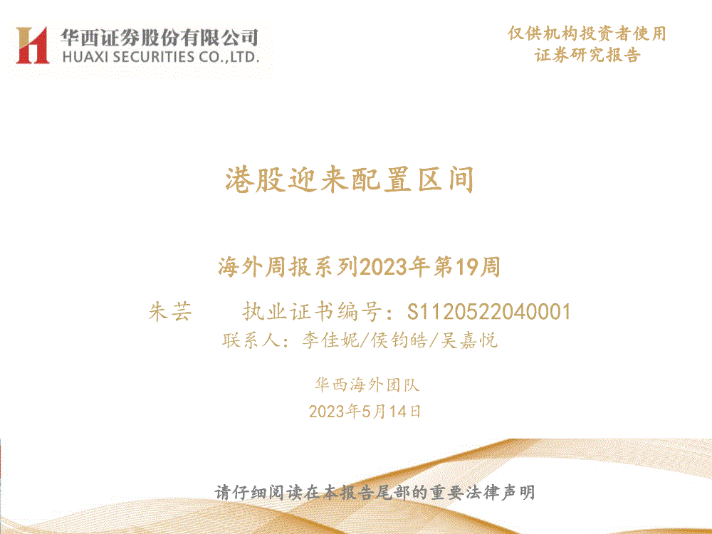 海能证券(海能证券投资顾问有限公司)