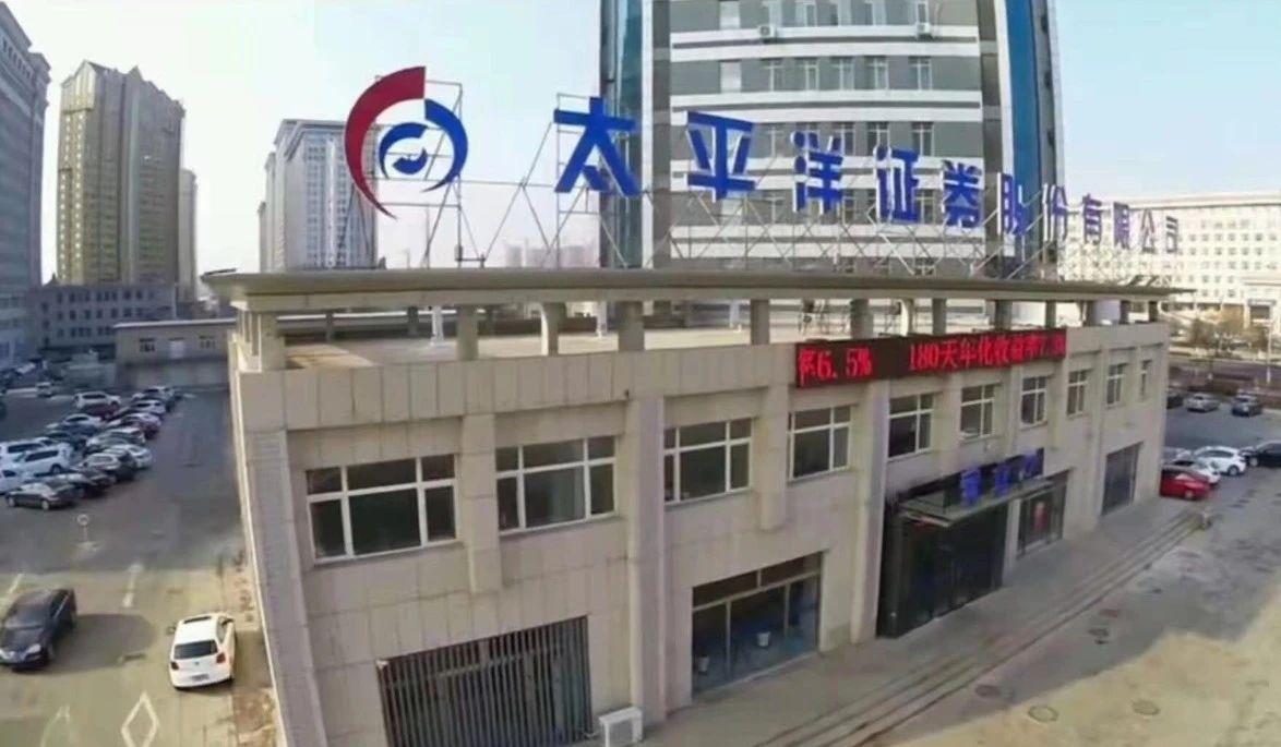太平洋证券官网(太平洋证券官网电话)