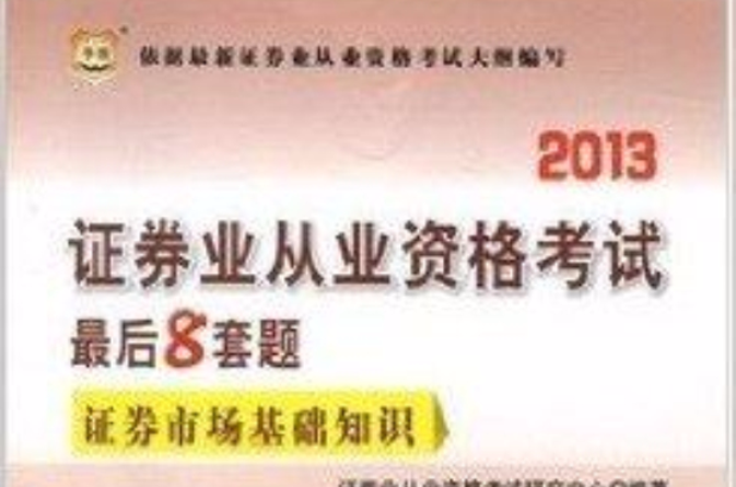 证券从业资格证官网(证券从业资格证官网报名入口2022)