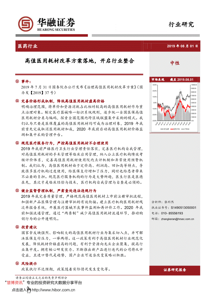 医药证券(医药证券分析师招聘)