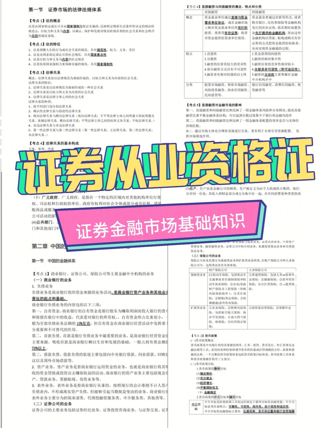 证券从业资格原题(证券从业资格原题答案)