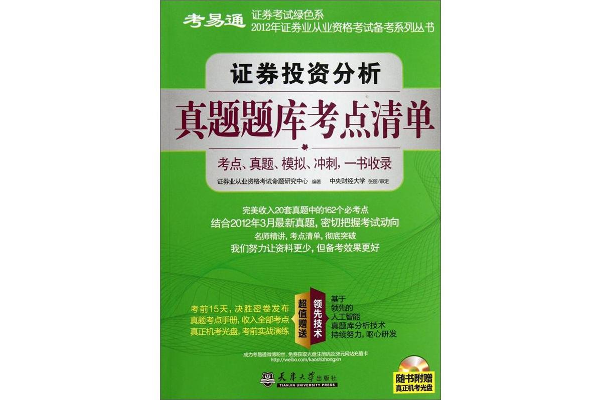 证券从业资格原题(证券从业资格原题答案)