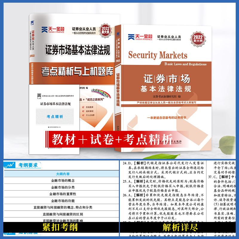 证券从业资格用书(证券从业资格用书有哪些)