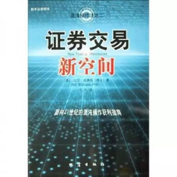 证券混沌操作法(证券混沌操作法豆瓣)