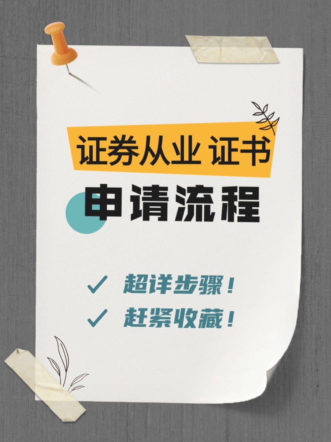 证券从业资格的证书(证券从业资格的证书编号)