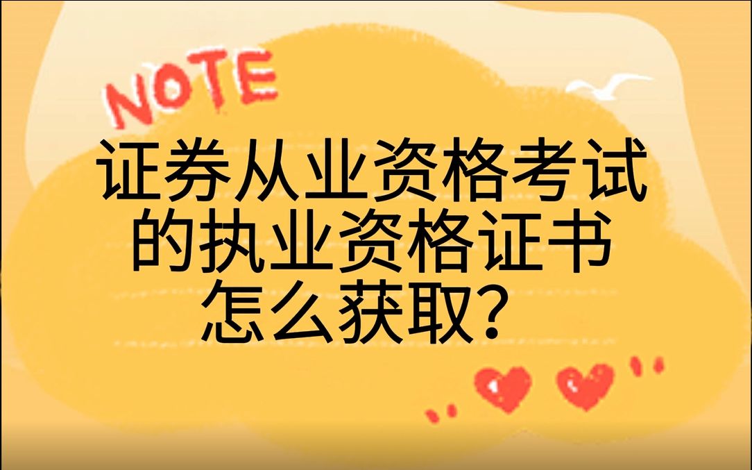 证券从业资格的证书(证券从业资格的证书编号)