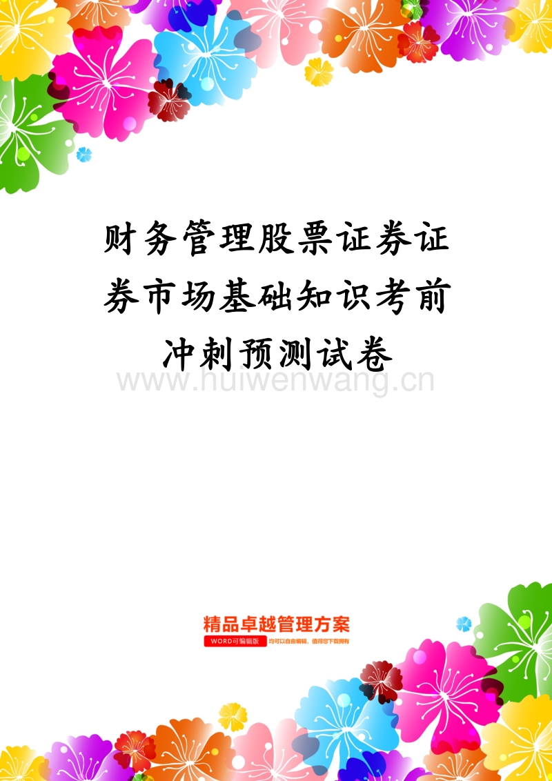 证券预测(证券预测测试和专场测试区别)