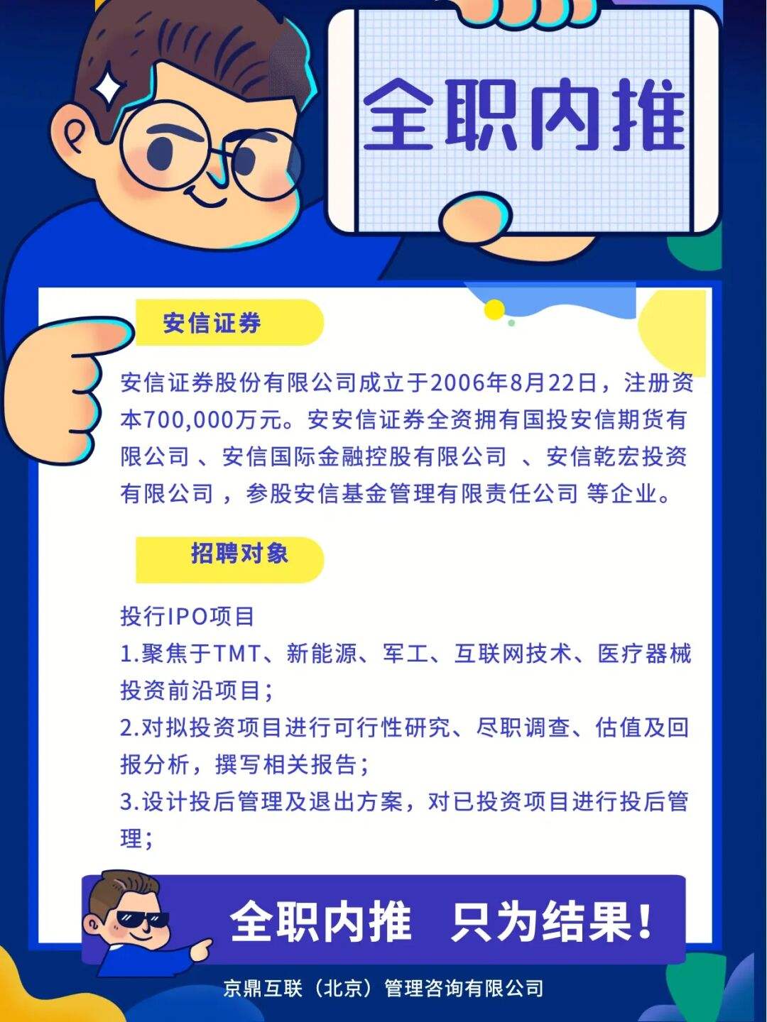 证券所招聘(证券行业招聘)