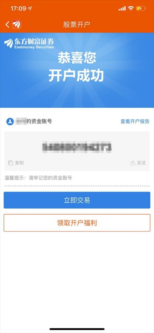 开户证券号(证券开户账号)
