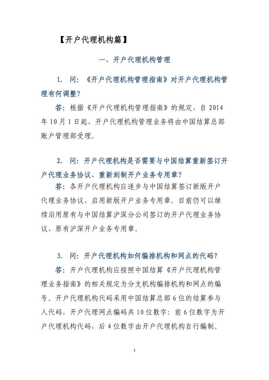 代理证券(代理证券发行人发行证券)