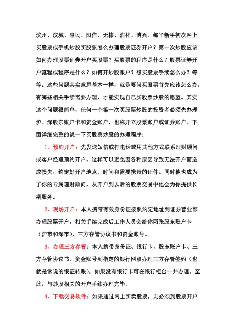 如何买证券(如何买证券ETF)