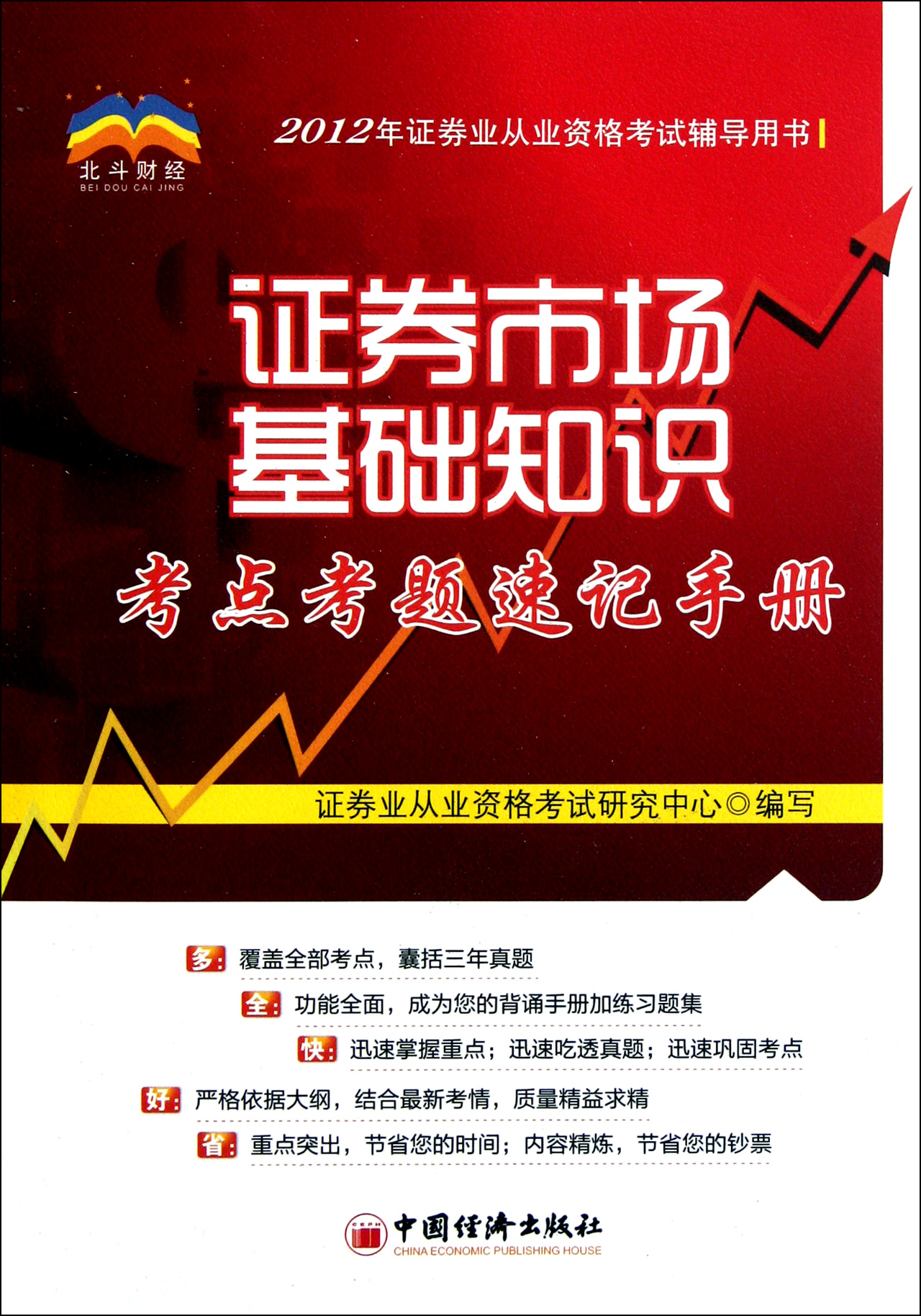 证券从业资格用书(证券从业资格证考试书籍电子版)