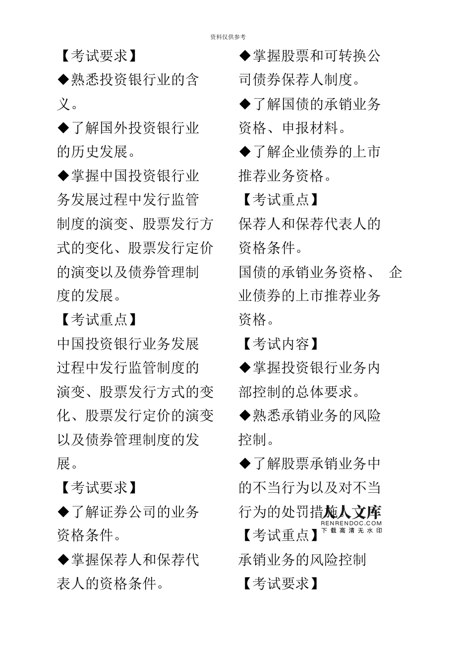 证券从业资格考点(证券从业资格考试成绩查询)