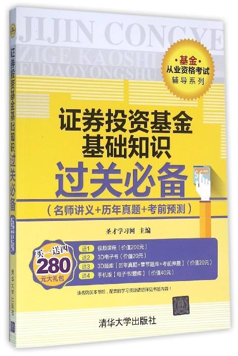 证券投资基础(证券投资基础知识是科目几)
