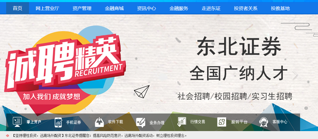 东北证券怎么样(东北证券怎么样 想去面试)