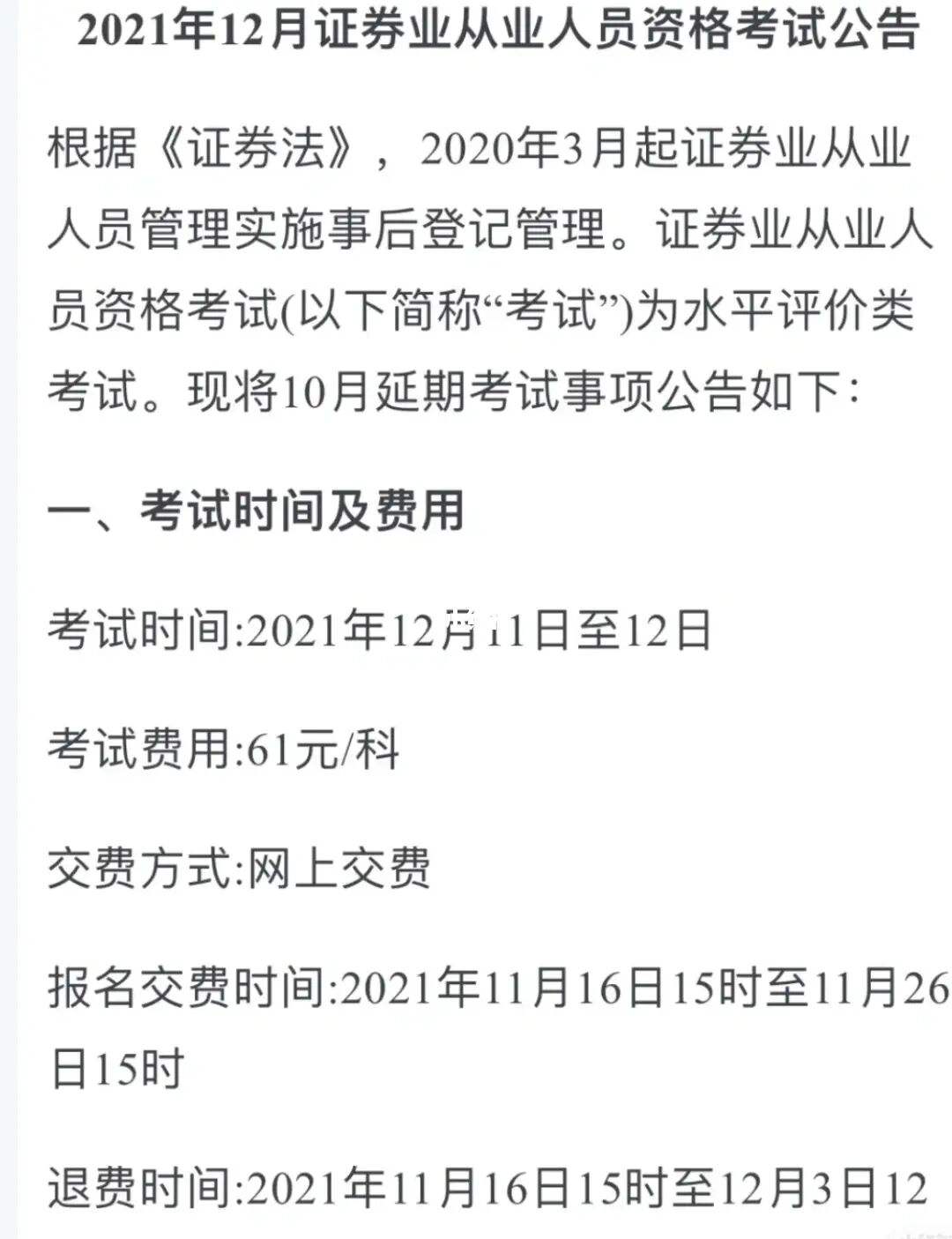 证券从业资格报名费(证券从业资格报名费用)