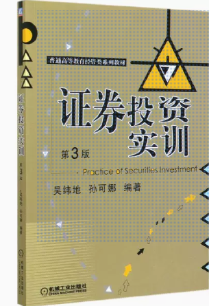 证券投资实训(证券投资实训报告总结3000字)
