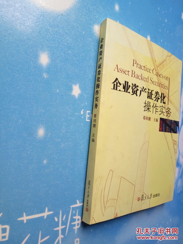 企业证券化(资产证券化企业)