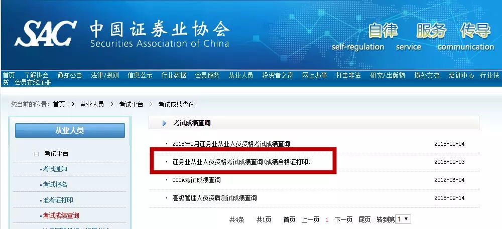 考证券从业资格证书(考证券从业资格证书需要什么条件)