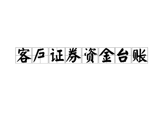 开立证券账户(开立证券账户有什么影响)