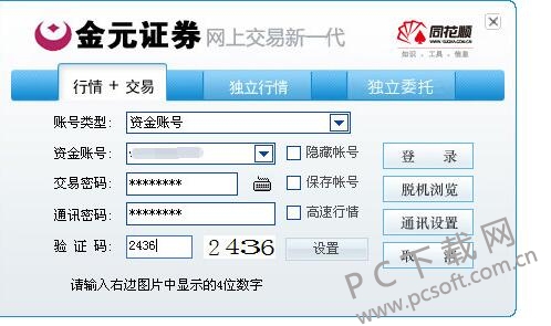 海通证券网上交易(海通证券网上交易版)