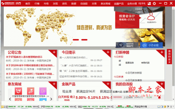 民族证券软件下载(下载民族证券最新版本)