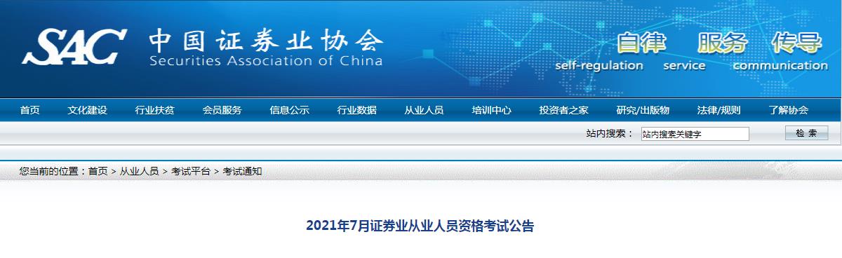 证券从业资格报名官网(证券考试2023年报名官网)