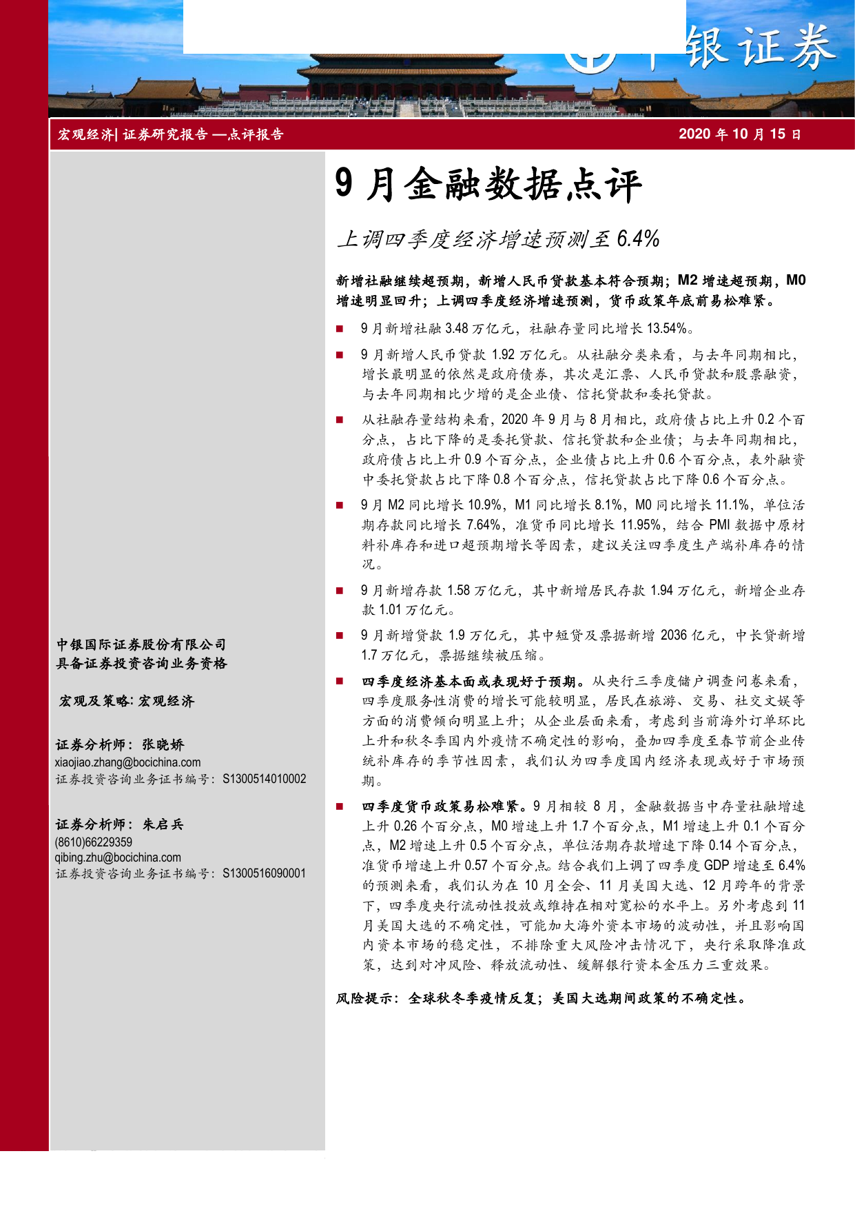 证券预测(证券公司预测的股价)